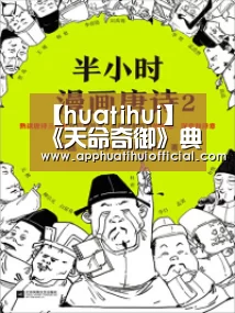 【huatihui】《天命奇御》典藏版预售开启 典藏版内容公布(图2) 【huatihui】《天命奇御》典藏版预售开启 典藏版内容公布(图2)