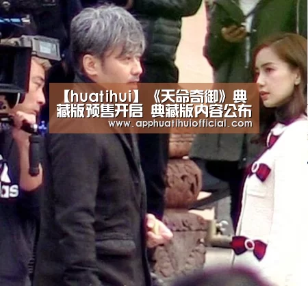 【huatihui】《天命奇御》典藏版预售开启 典藏版内容公布(图4) 华体会app